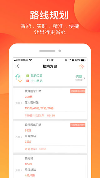 掌上公交app