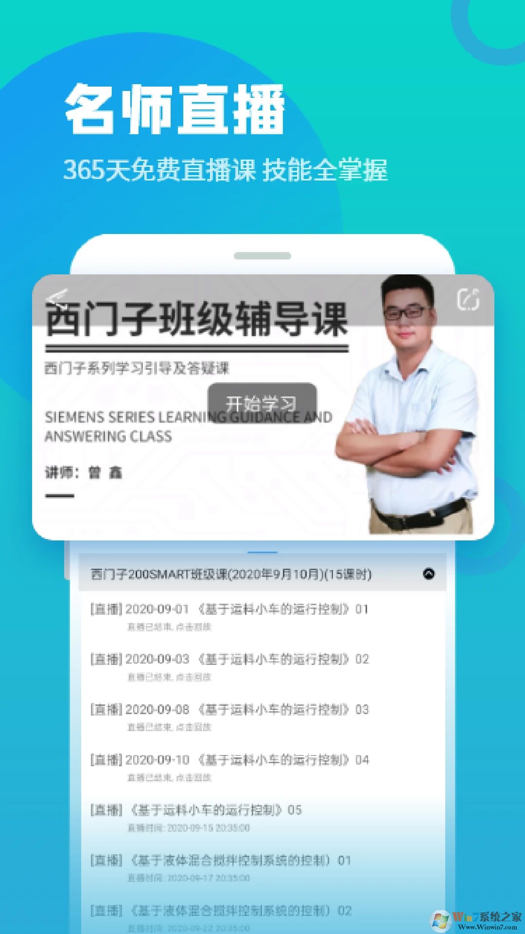 技成培训网APP下载安装