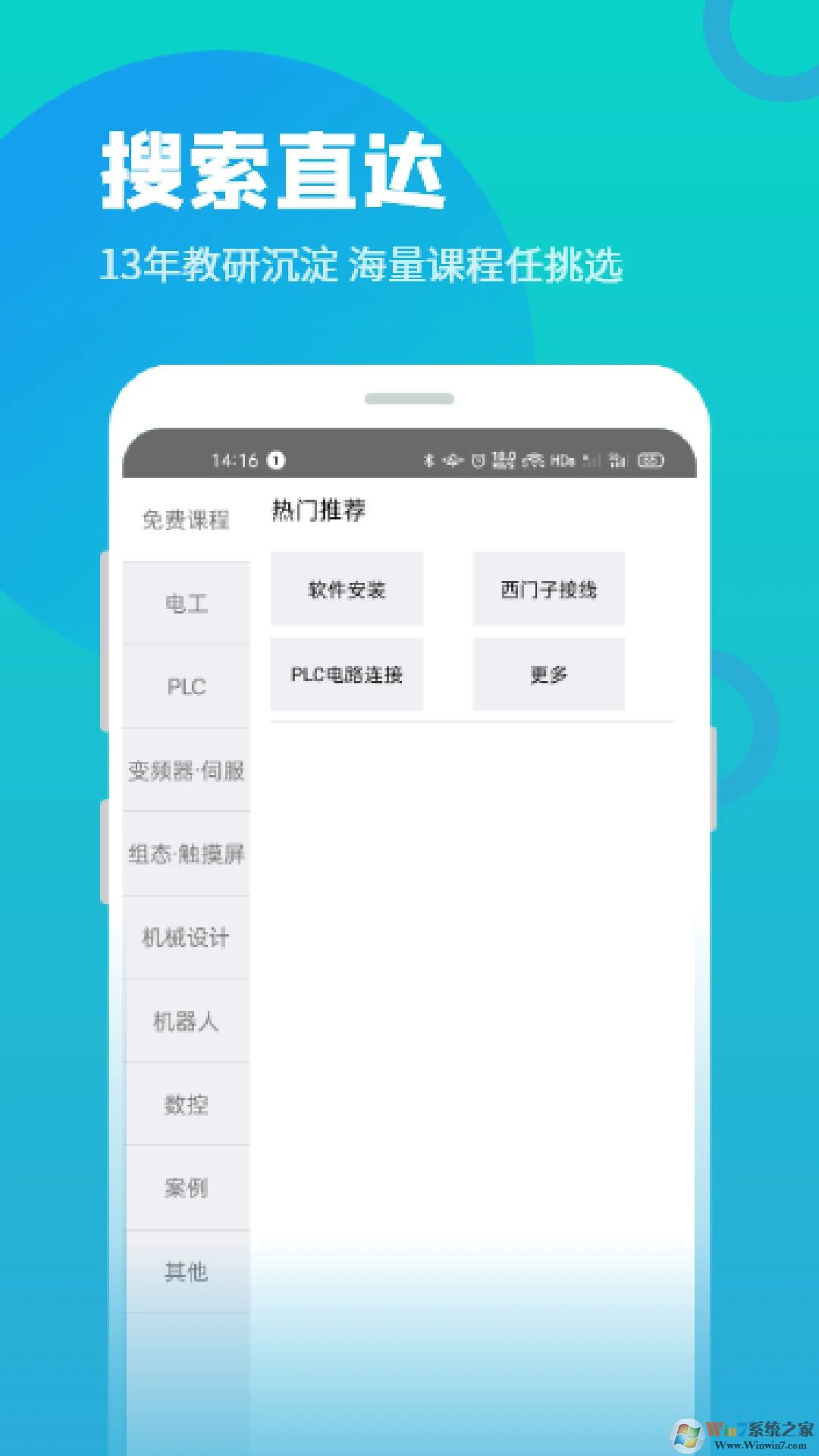 技成培训网APP下载安装