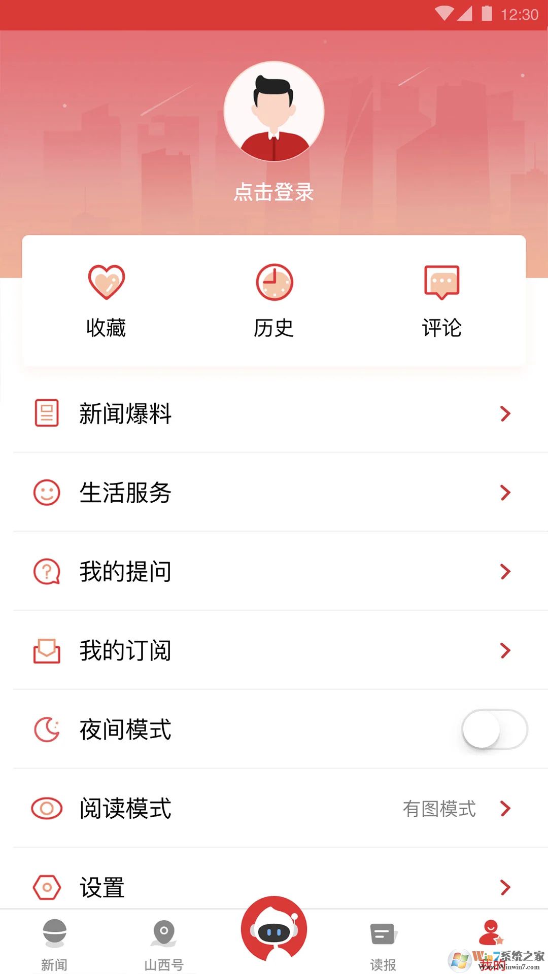 山西日报APP