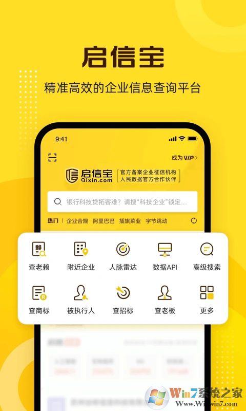 启信宝APP下载