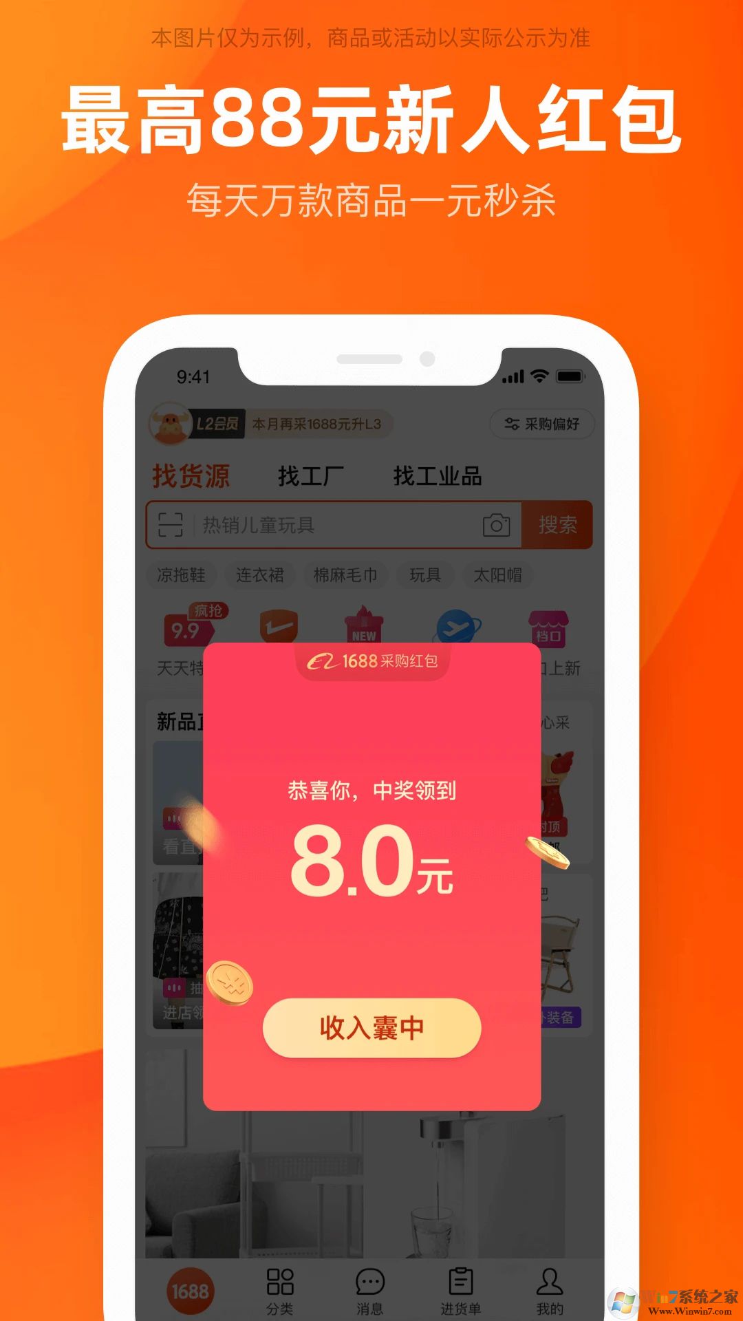 1688阿里巴巴批发网APP