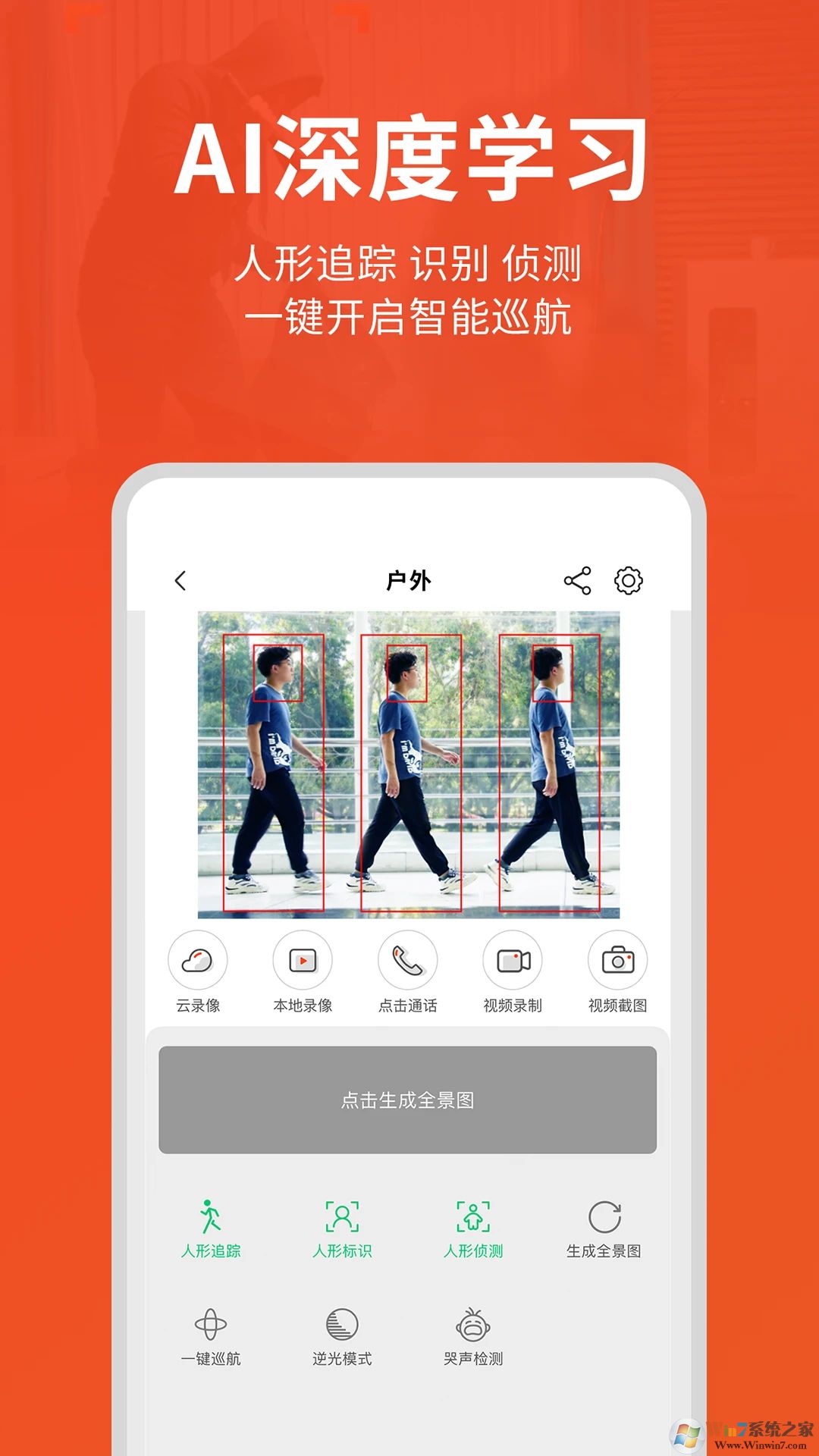 创维智慧云APP