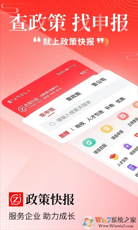 政策快报APP