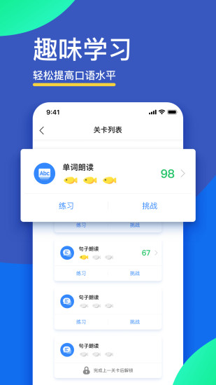 讯飞口语app