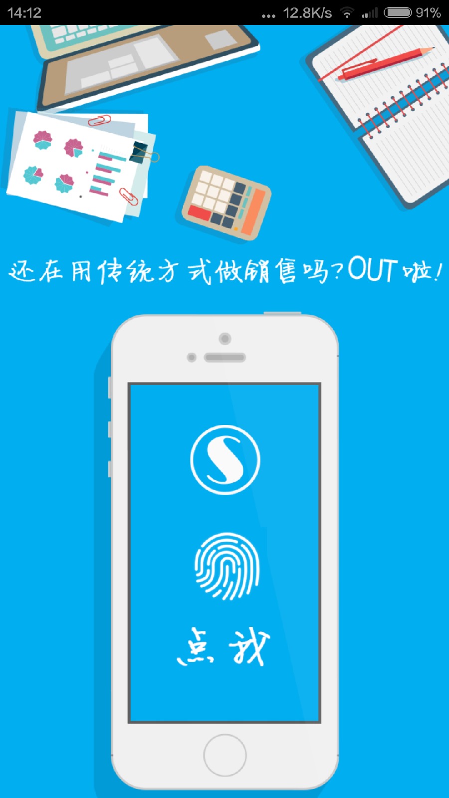 海尔i营销app