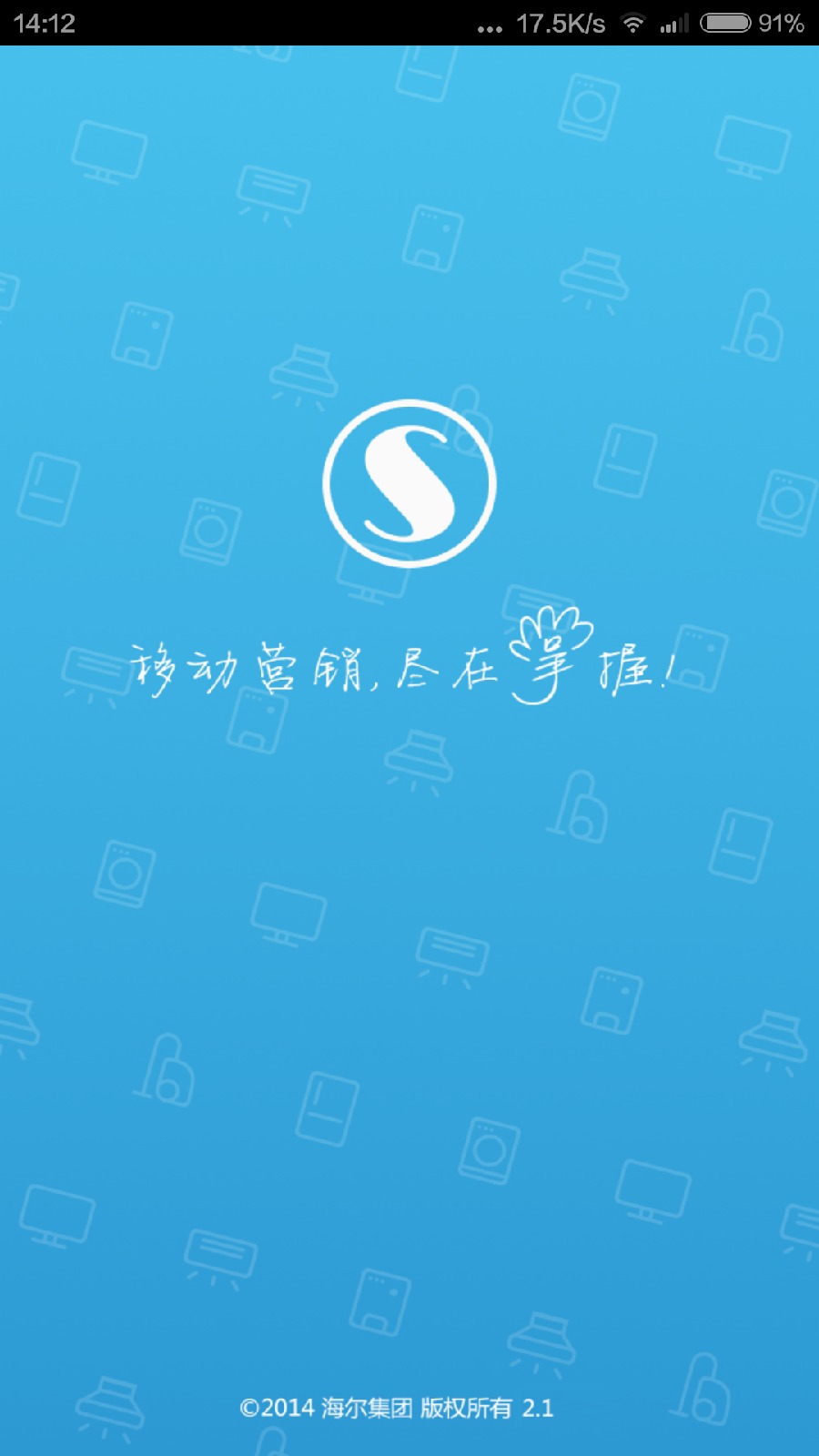 海尔i营销APP