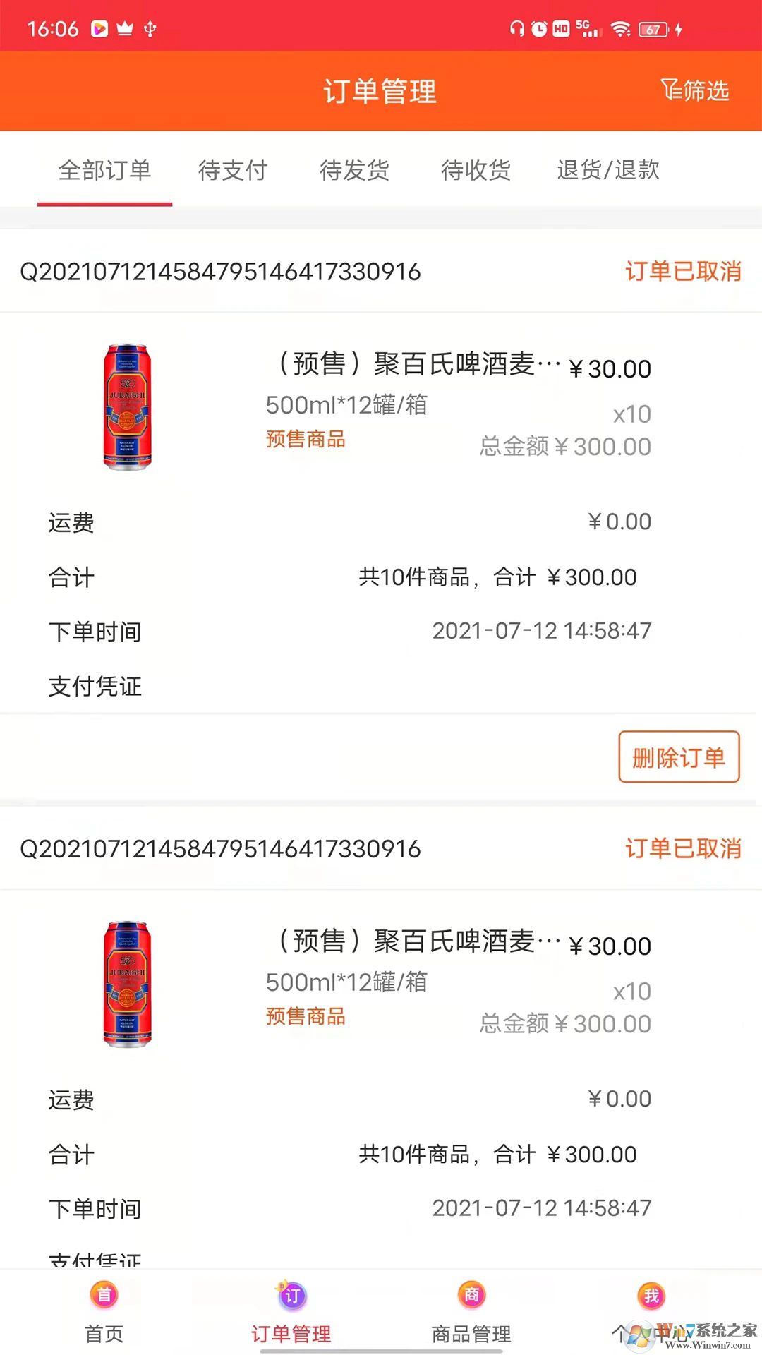 520批发网APP