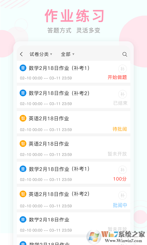 空中课堂APP