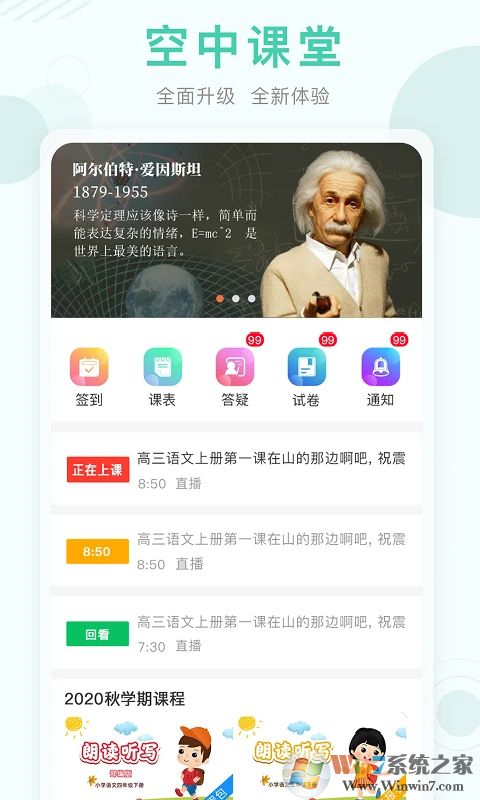 空中课堂APP