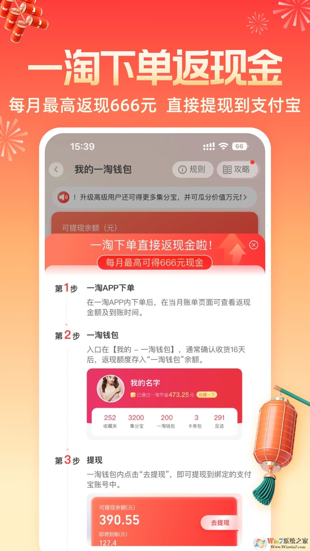 一淘APP下载