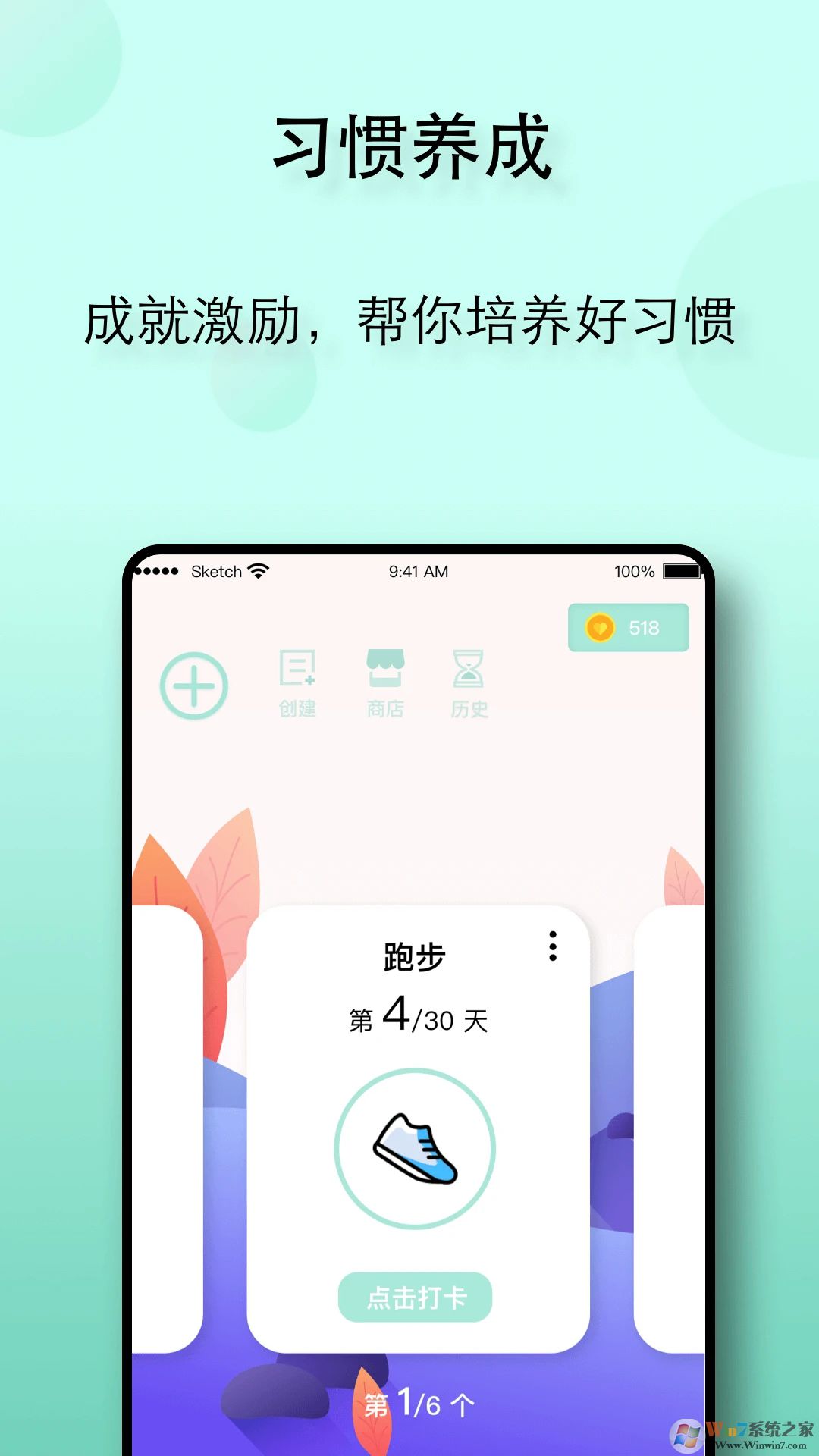 自律养成APP