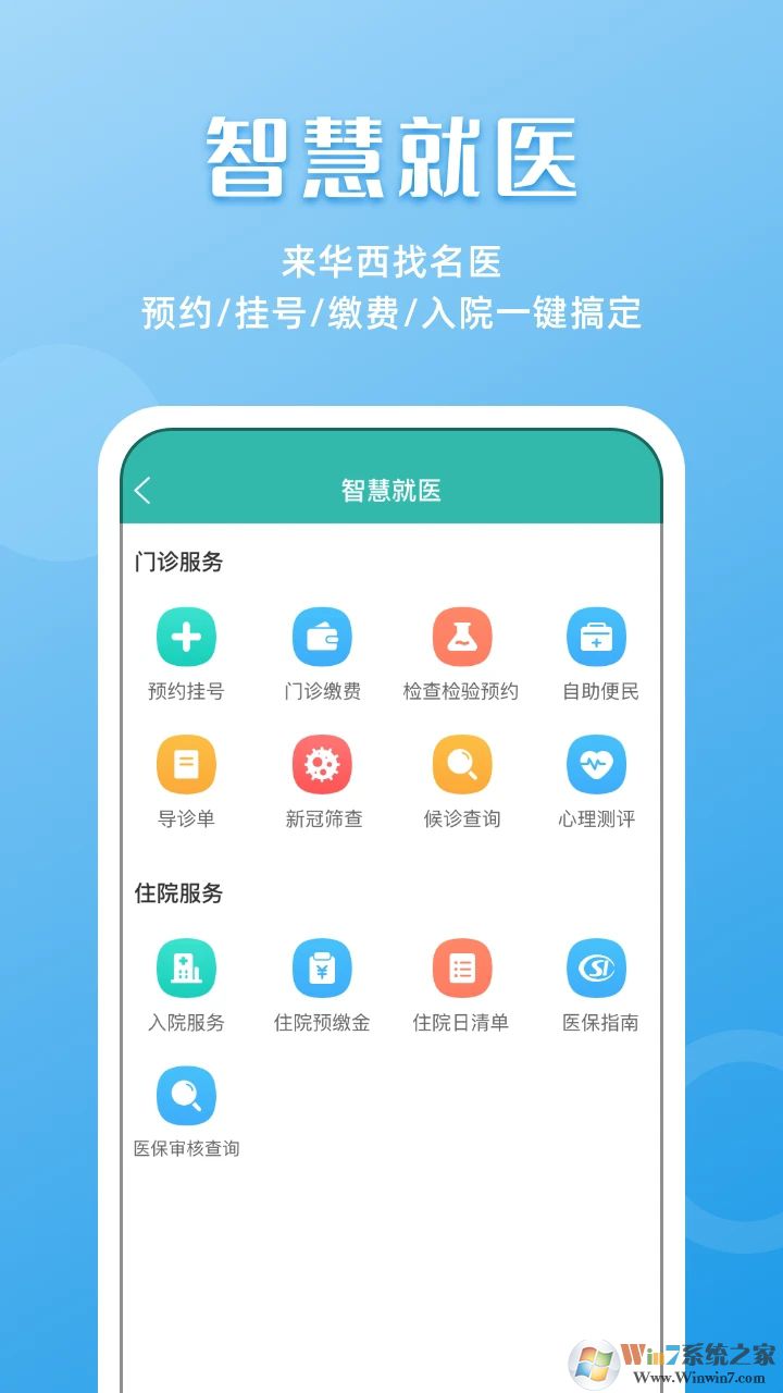 华医通APP