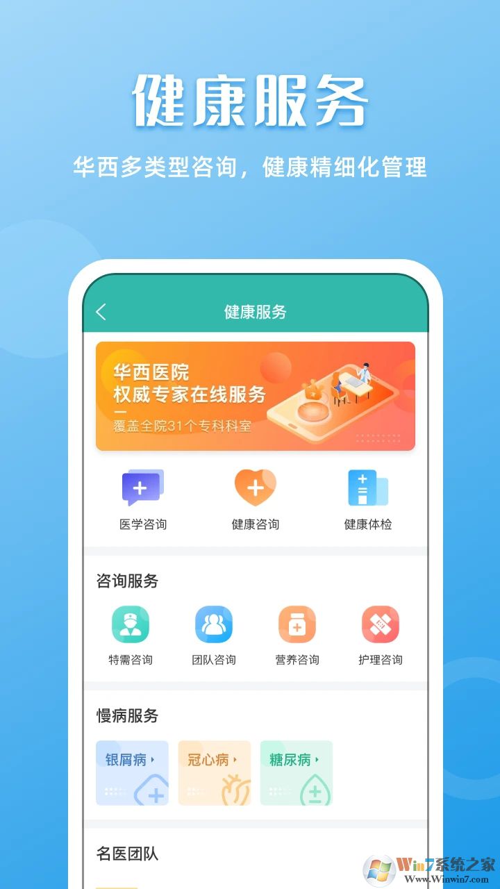 华医通APP