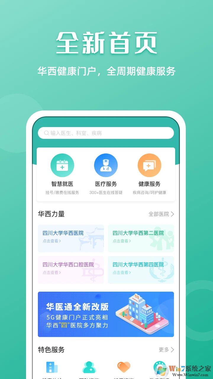 华医通APP