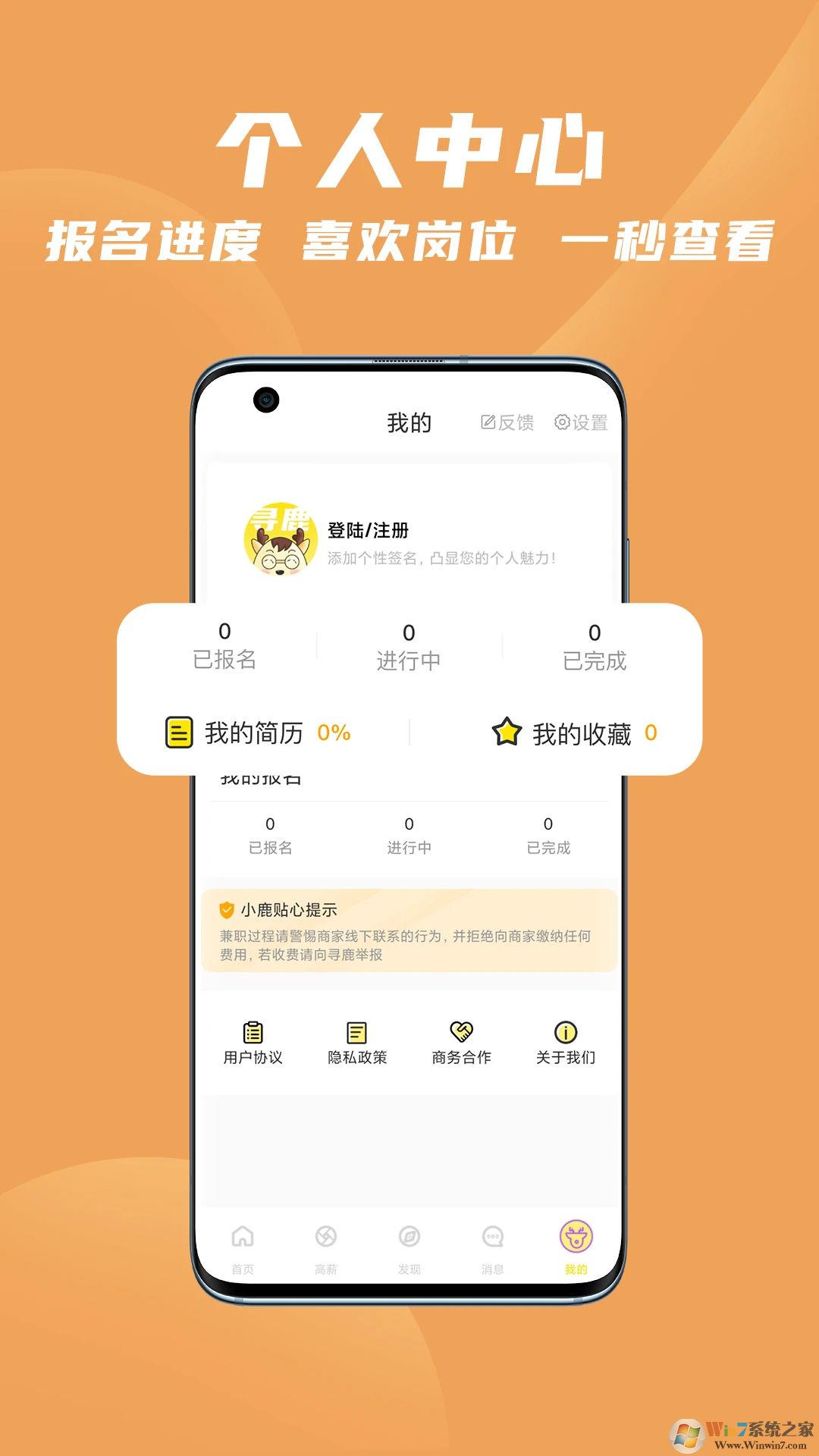 寻鹿招聘APP