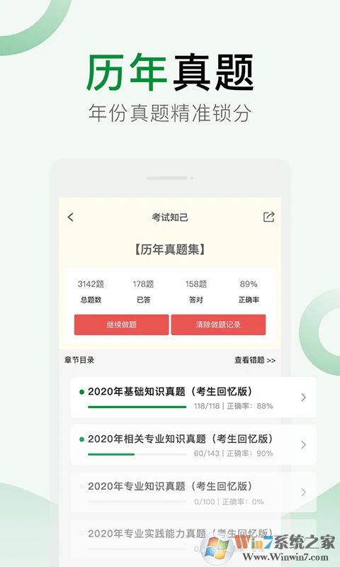 考试知己APP