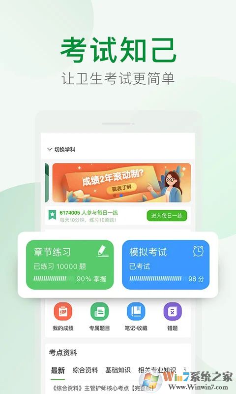 考试知己APP