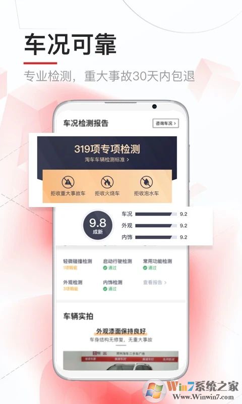 淘车二手车APP下载