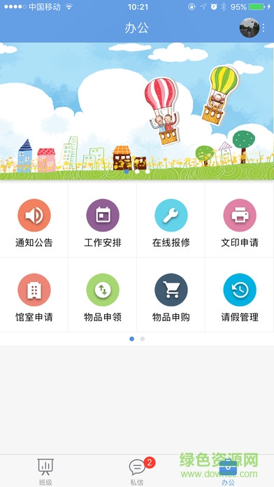 桐乡教育局APP