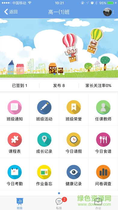 桐乡教育局APP