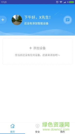 三点安全管家APP