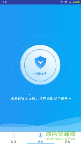 三点安全管家APP