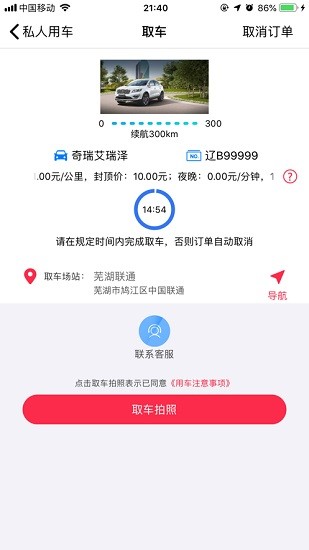 辛巴出行app下载