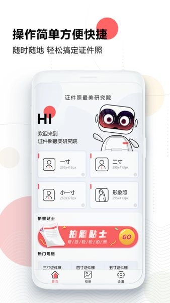 证件照生成app