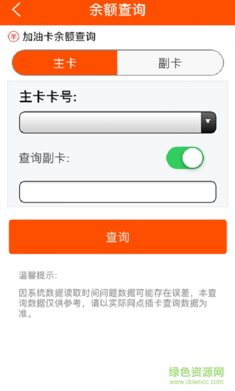 重庆加油APP(易捷加油)