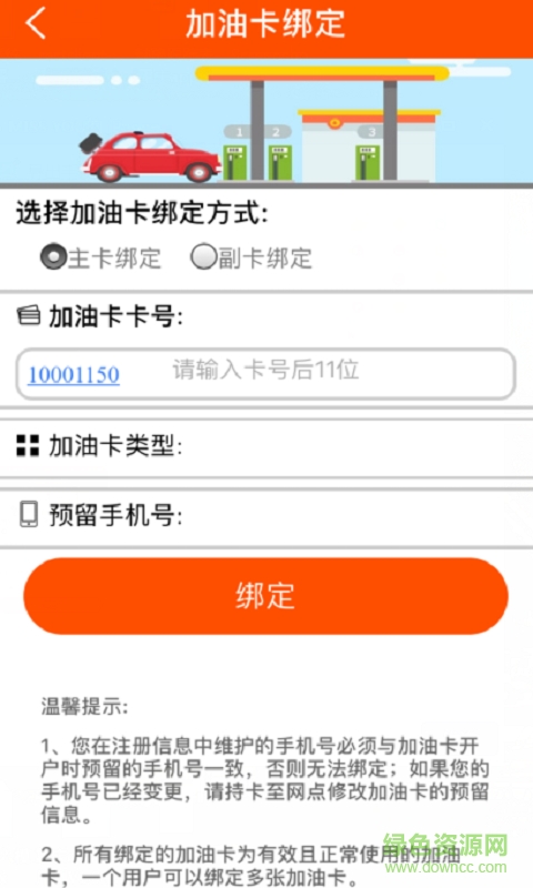 重庆加油APP(易捷加油)