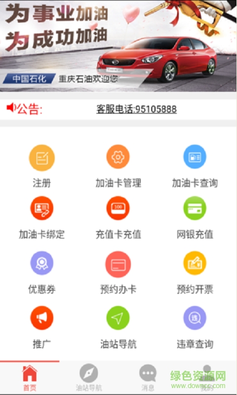 重庆加油APP(易捷加油)