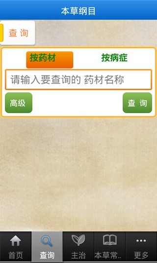 本草纲目图文版APP