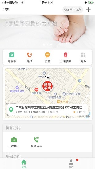 联想电话手表APP下载