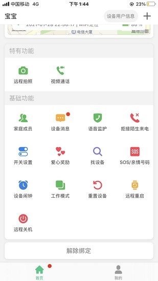 联想电话手表APP下载