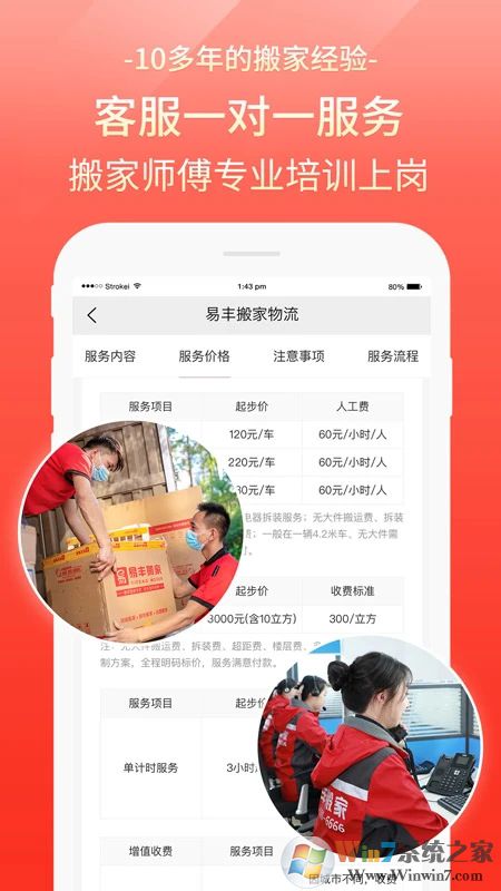 易丰搬家物流APP