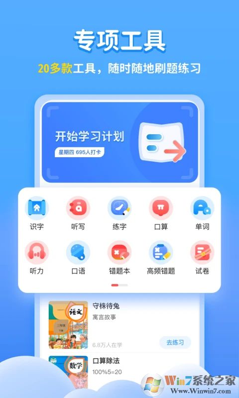 学宝APP下载