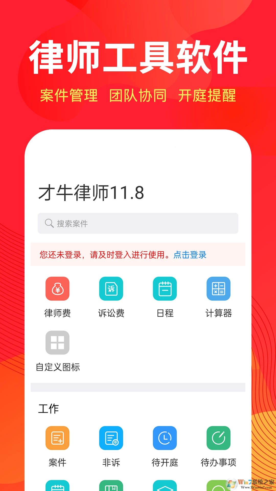 才牛律师APP