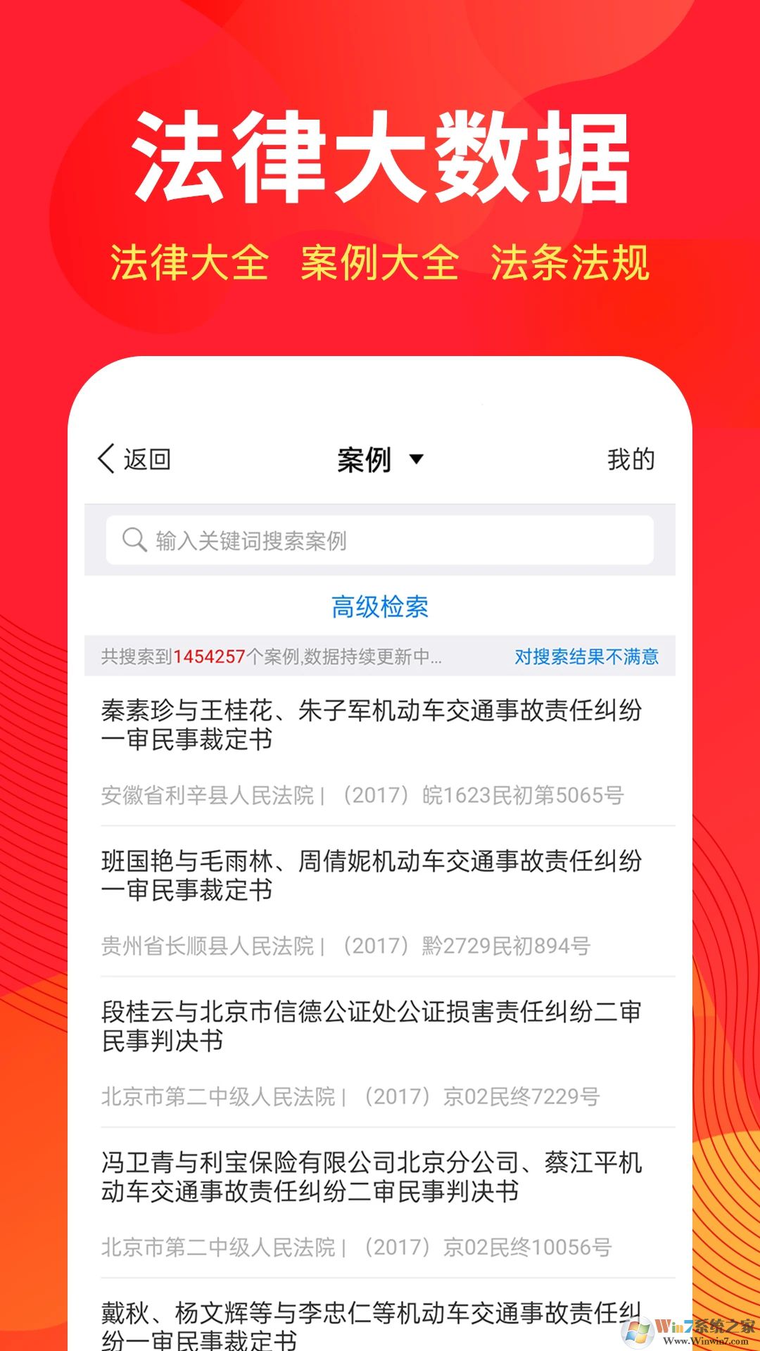 才牛律师APP