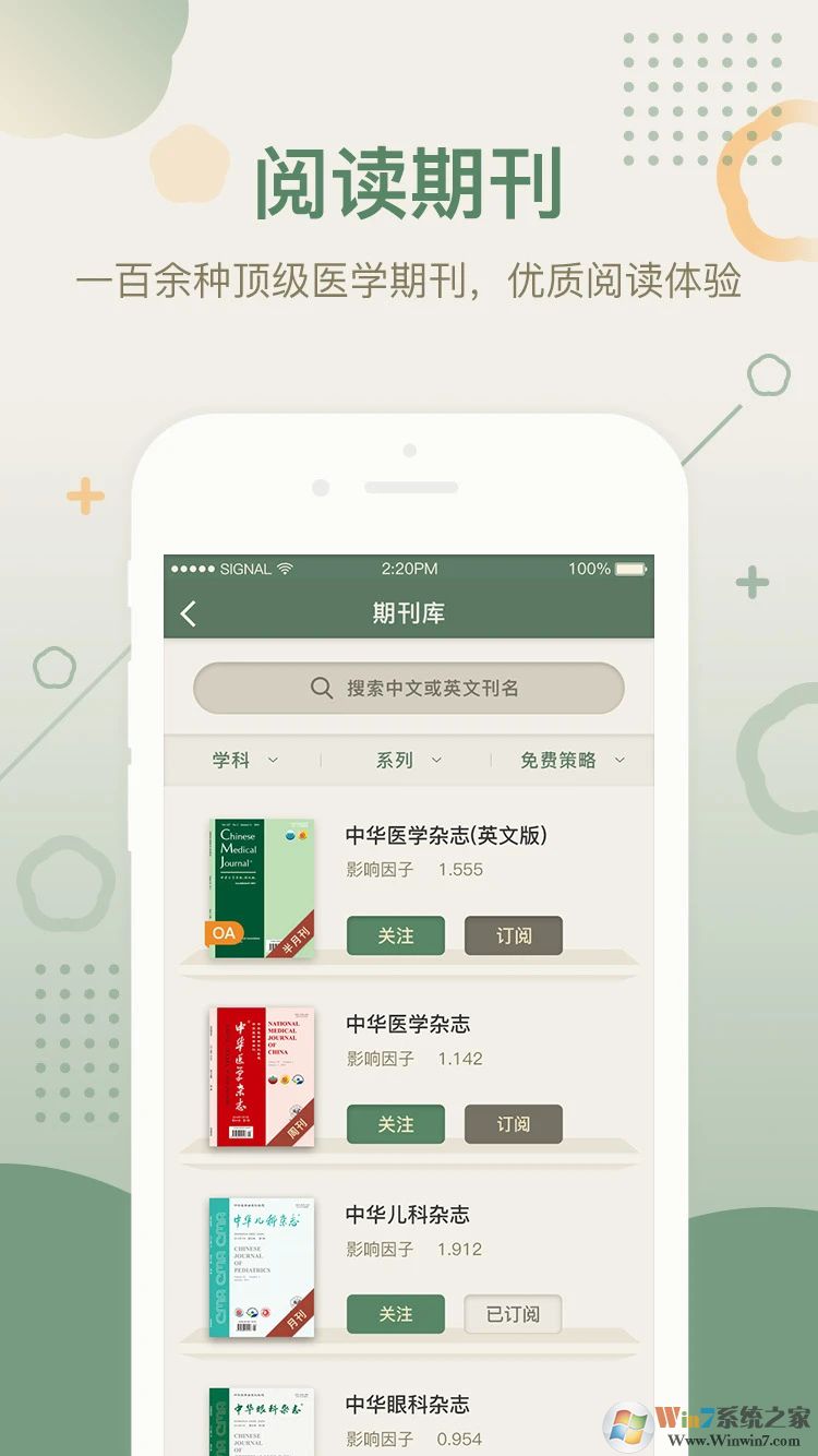 中华医学期刊手机版