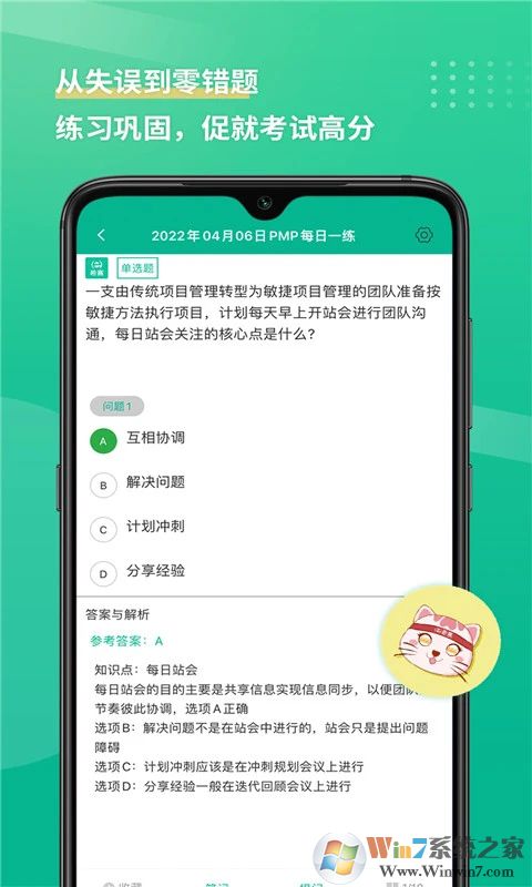 PMP项目管理助手APP