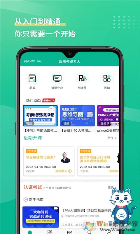 PMP项目管理助手APP