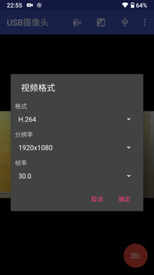 USB摄像头APP