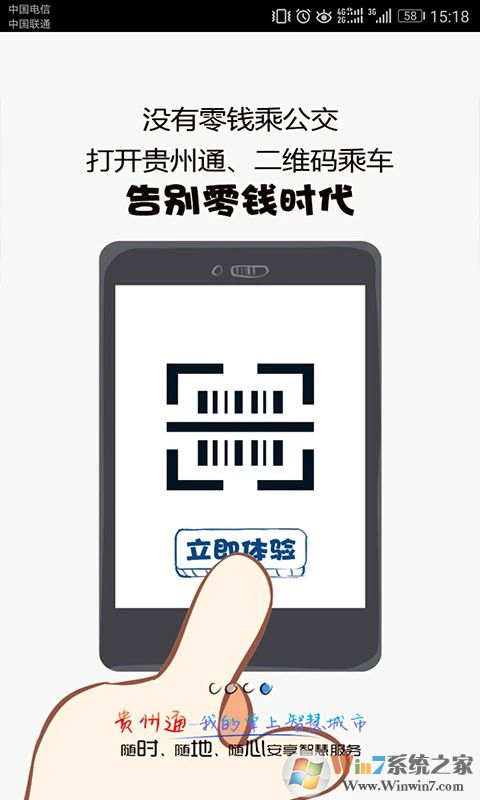 贵州通APP最新版