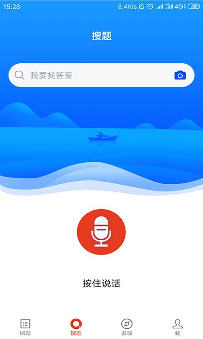 上学吧公务员app