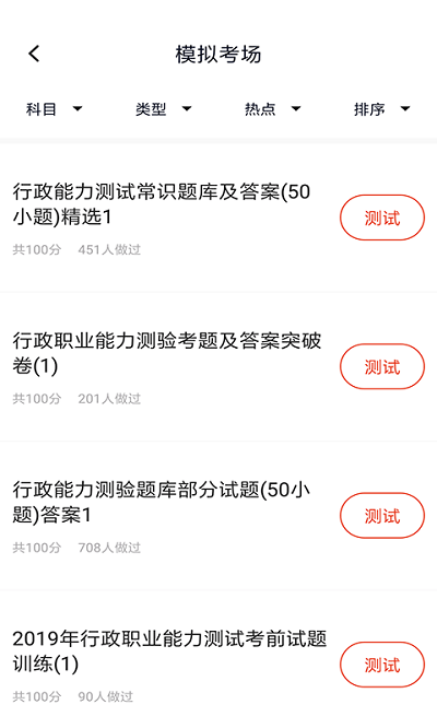 上学吧公务员app