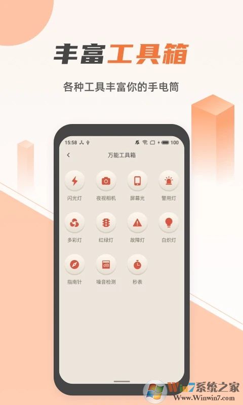 蓝光手电筒APP