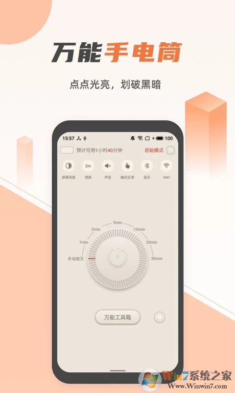 蓝光手电筒APP