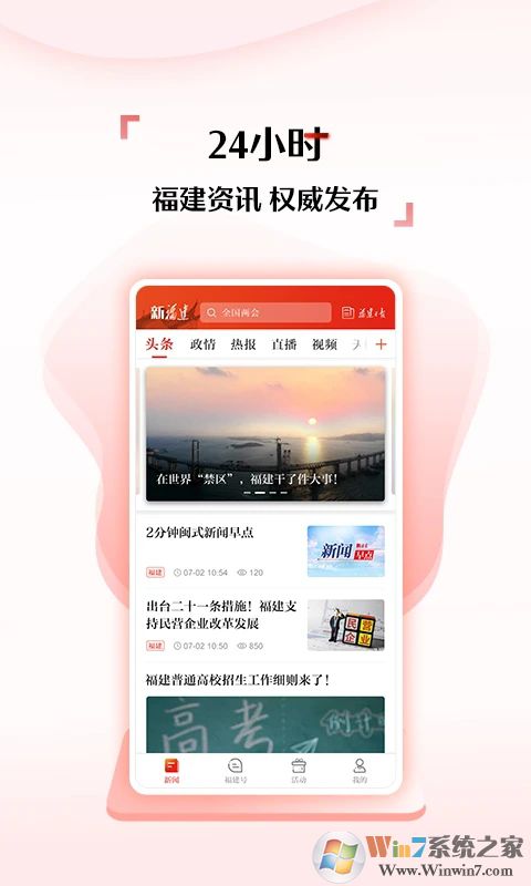 新福建APP下载