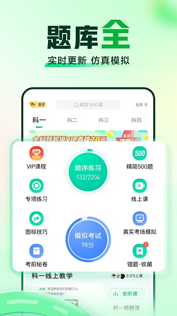 驾校一点通2023手机版